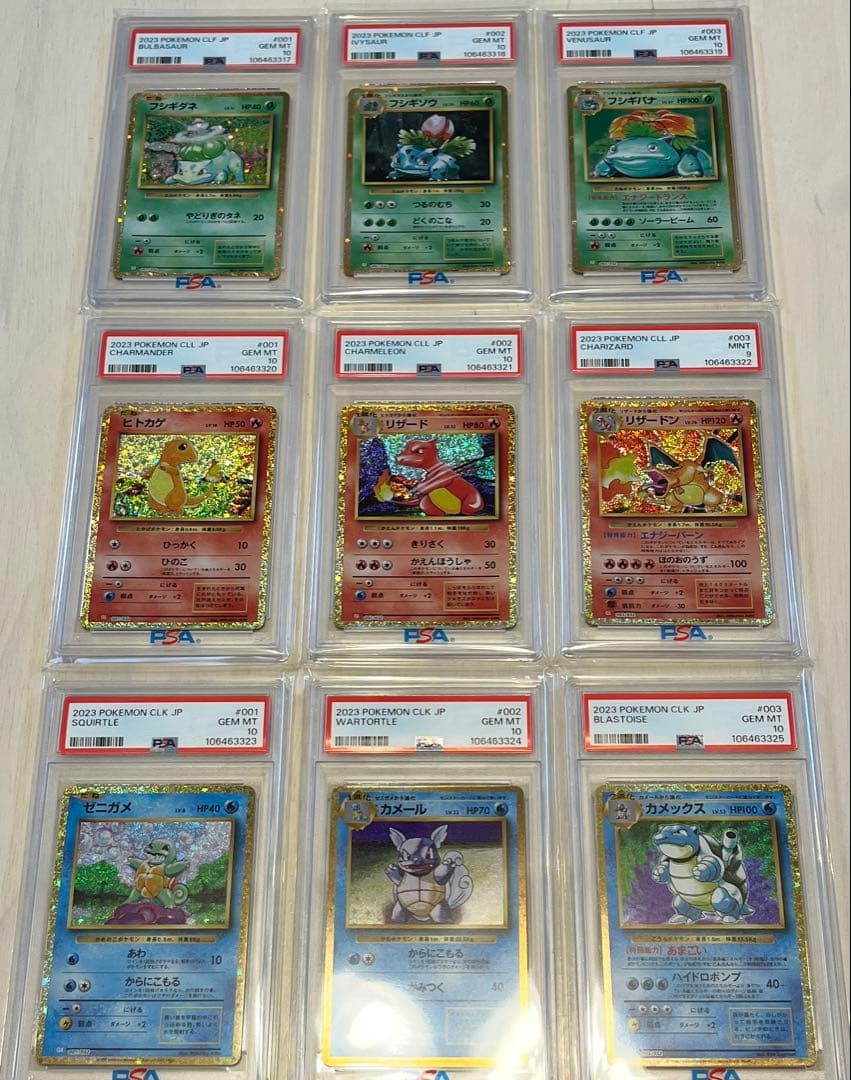 クラシック PSA10＆ 9 9連番 御三家 進化ライン ポケモンclassic