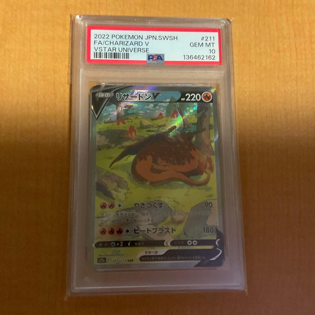 リザードンV SAR PSA10 S12a VSTARユニバース - メルカリ