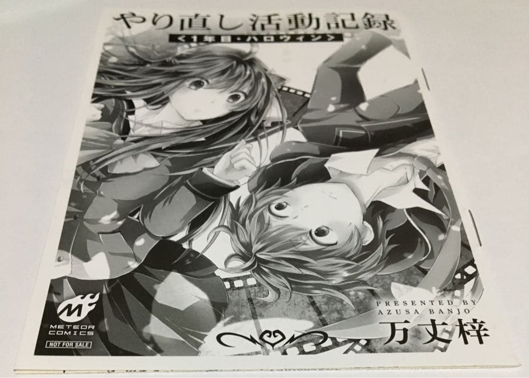 漫画 購入特典 非売品 セット【新品】