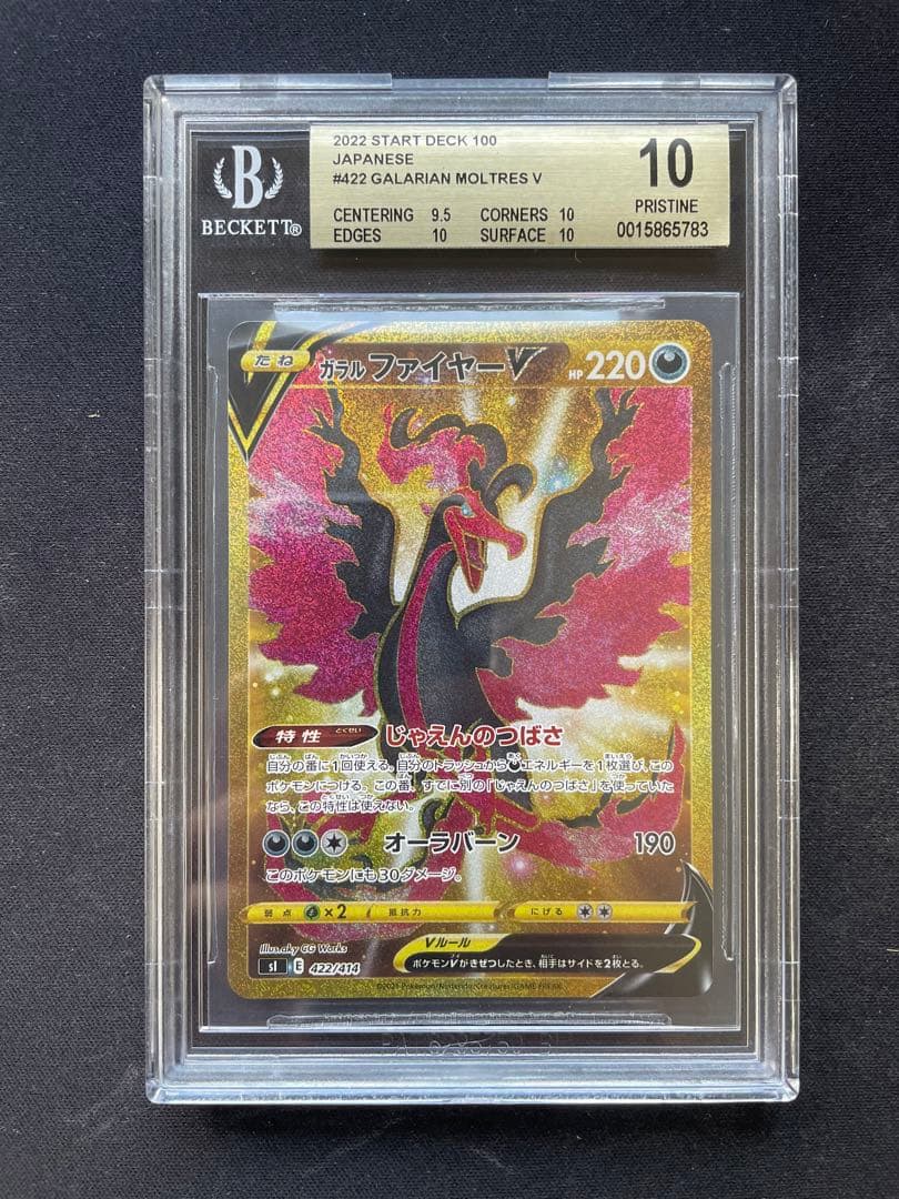 BGS10 ガラル3鳥 フリーザ サンダー ファイヤー 金ラベル ポケモン