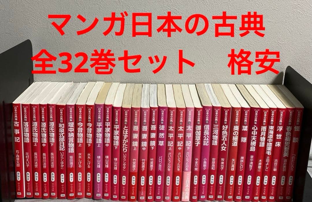 マンガ日本の古典(全32巻セット) Amazon.co.jp: マンガ日本の古典(全32巻セット) (中公文庫) : 石ノ森