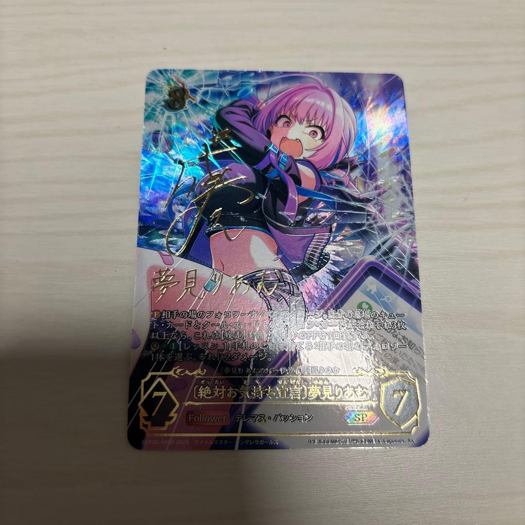 シャドウバース エボルブ 絶対お気持ち宣言 夢見りあむ SP - メルカリ