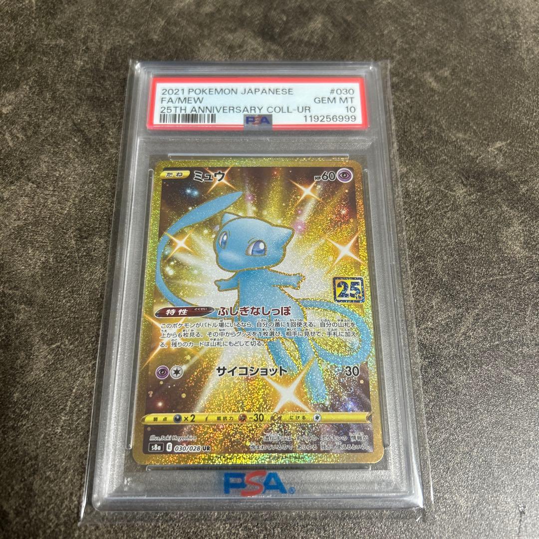 ミュウ ふしぎなしっぽ UR PSA10 - メルカリ