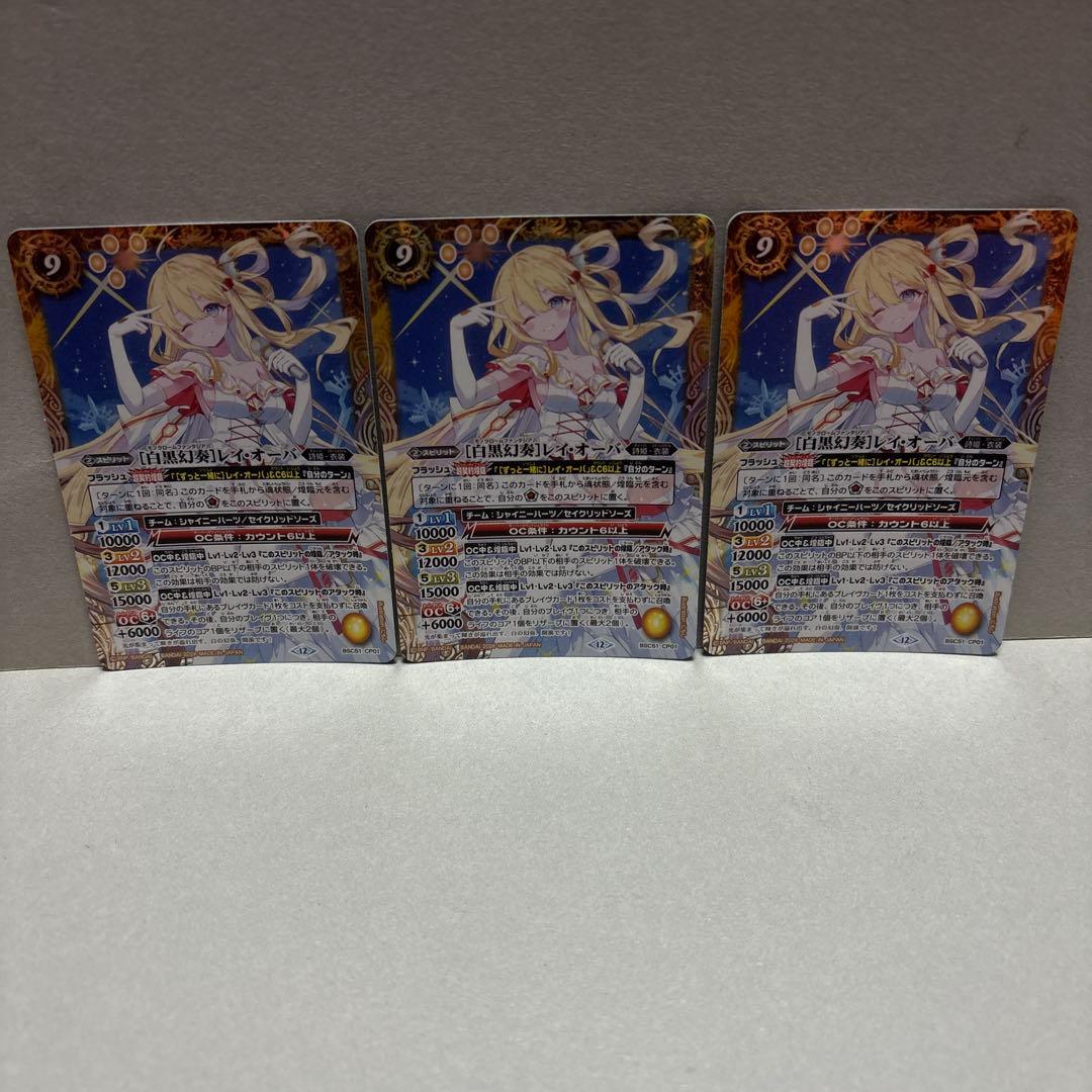 バトスピ 白黒幻奏 レイオーバ 3枚セット - メルカリ