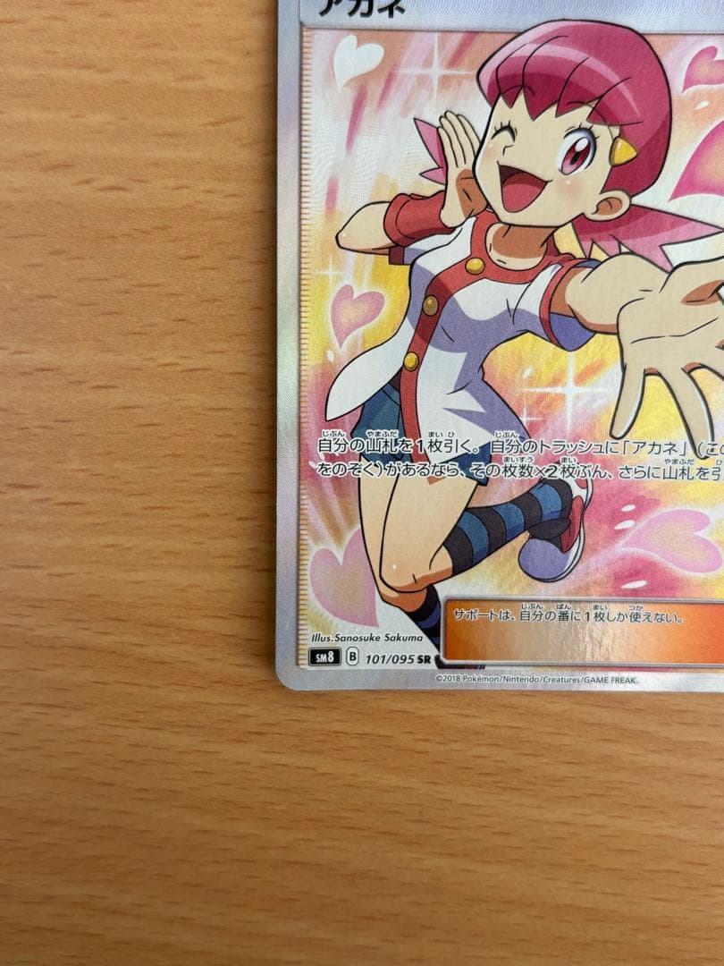 アカネ SR SM8 超爆インパクト 101/095 - メルカリ