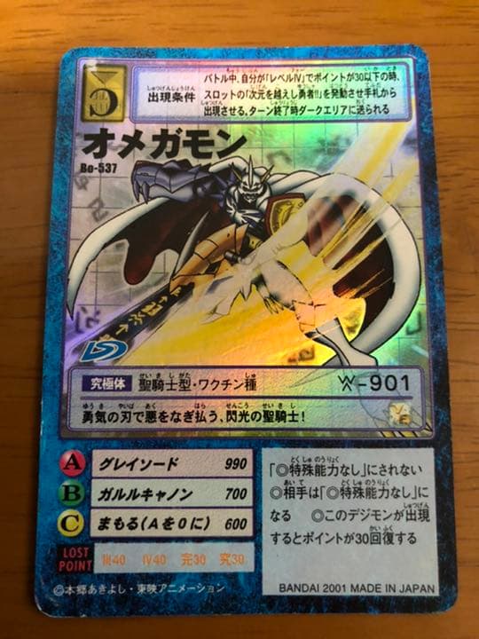 デジモンカード オメガモン Bo-537 - メルカリ