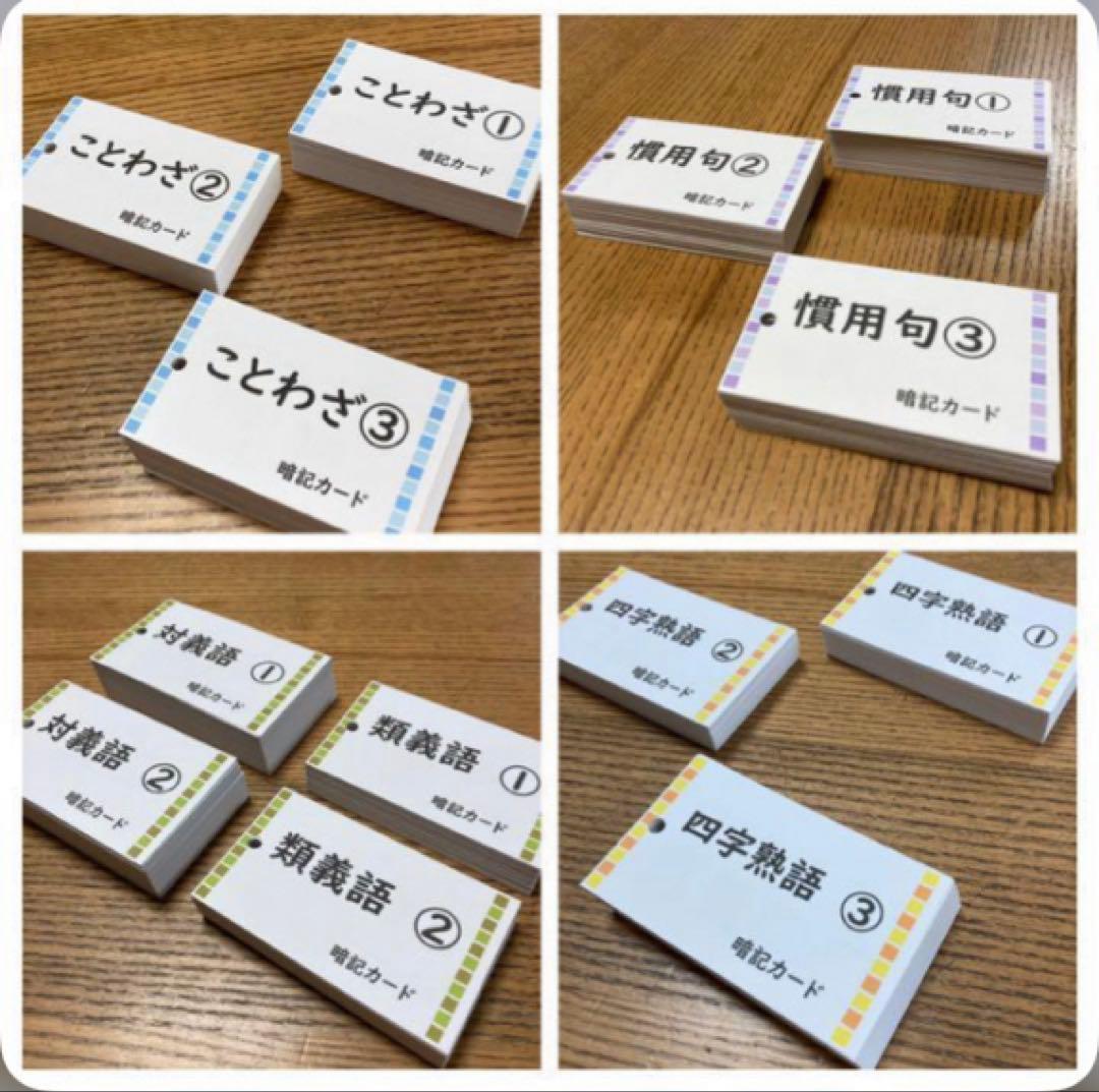 中学受験】国語重要語句暗記カード4点セット 1269語 1269枚《カット前