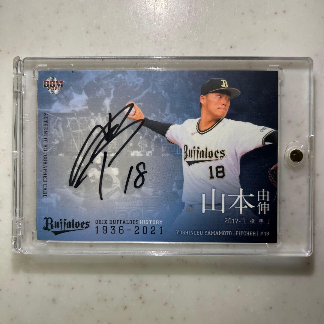 山本由伸直筆サイン入りカード(日本時代2021年) - メルカリ