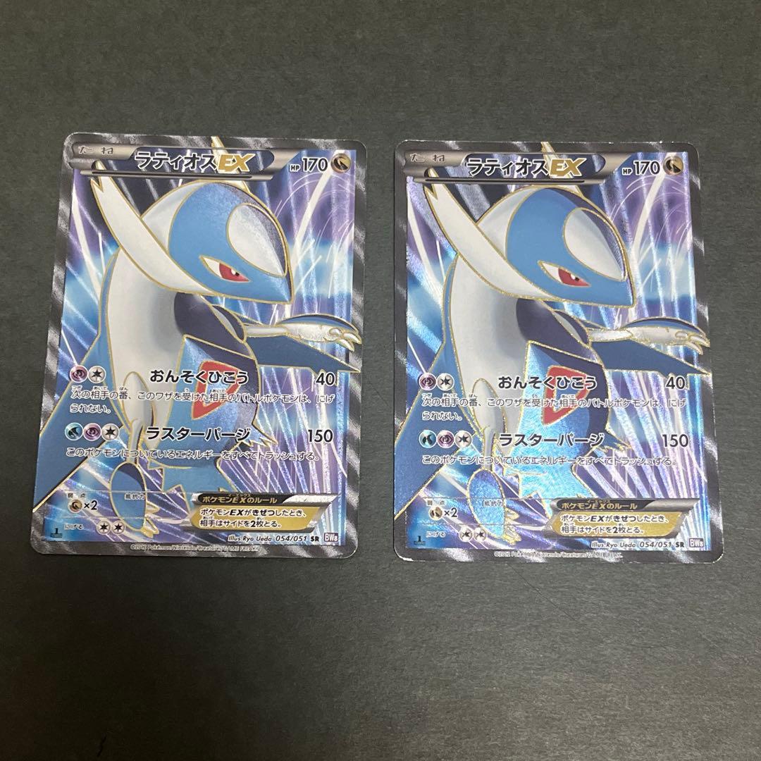 ラティオスEX SR BW8 ラセンフォース　2枚 ラティオスEX SR [ラセンフォース] BW8 054/051 買取 | ポケモンカード