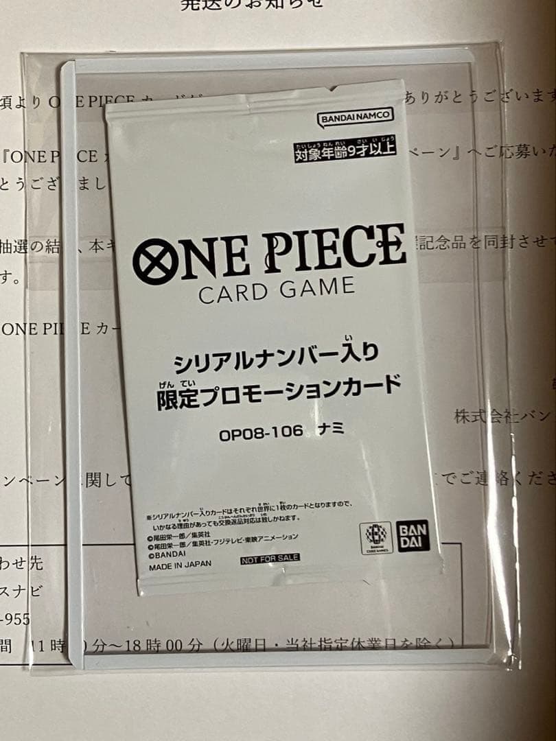 ONE PIECE CARD GAME 限定プロモーションカード　シリアルナミ ONE PIECE 限定プロモーションカード シリアル ナミ 当選通知書付