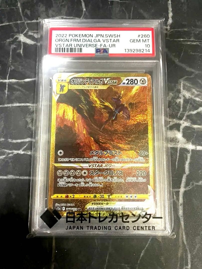 オリジンディアルガVSTAR UR S12a VSTARユニバース 260/1… - メルカリ