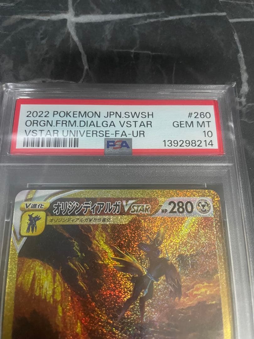 オリジンディアルガVSTAR UR S12a VSTARユニバース 260/1… - メルカリ