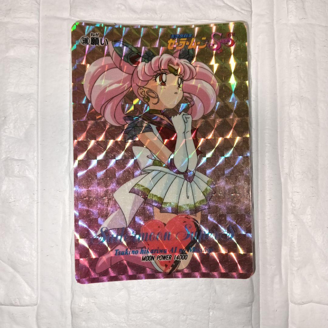 美少女戦士セーラームーン カード□ちびうさ - メルカリ