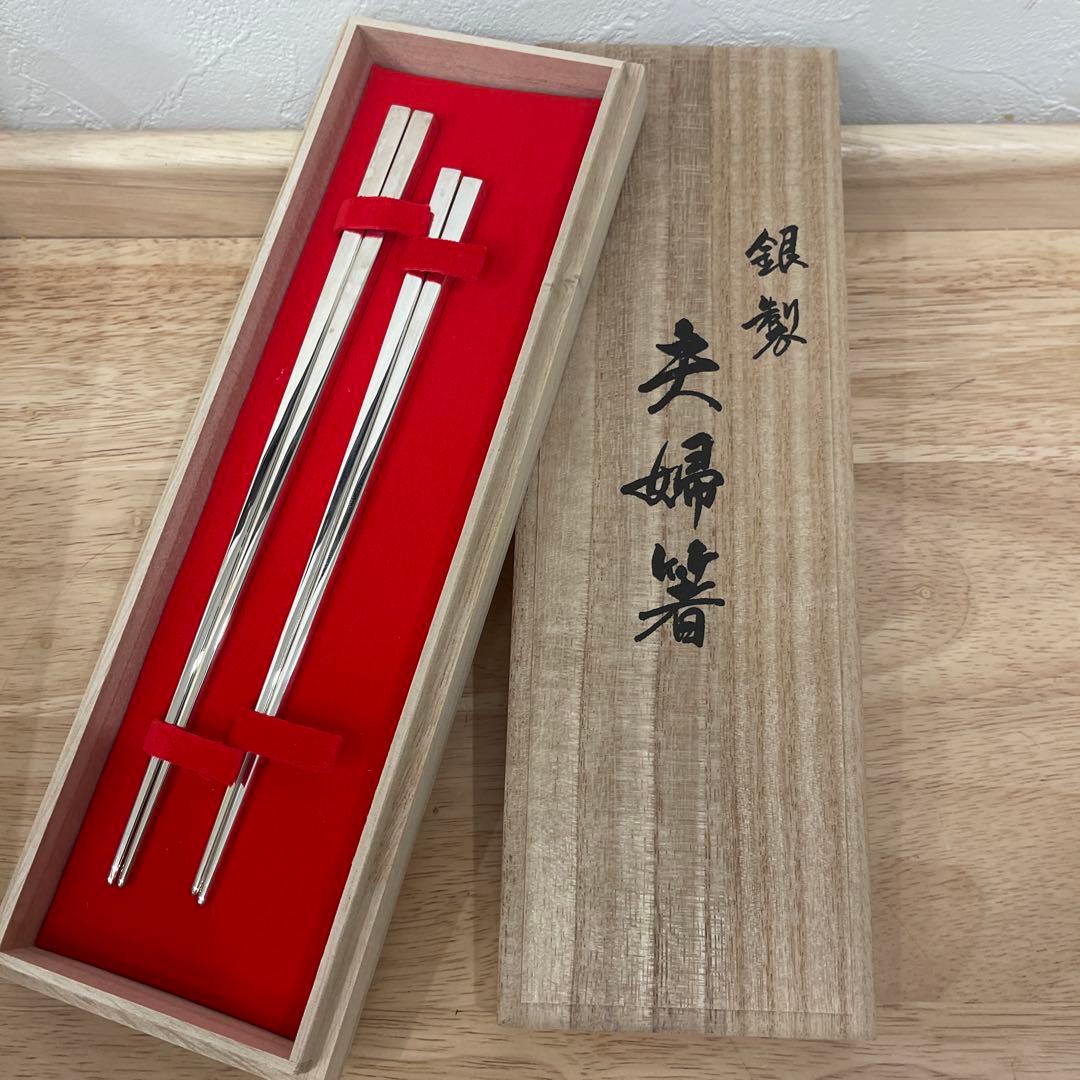 銀製 箸 セット 男性用22cm 女性用20cm 日本製 銀製 夫婦箸 シルバー925 東京銀器 伝統工芸 銀婚式 結婚 祝い