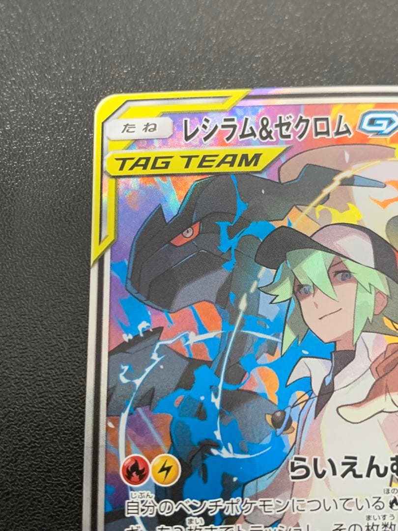 レシラム＆ゼクロムGX SR SM11b ドリームリーグ - メルカリ