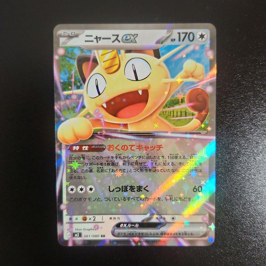 ポケカ ムニキスゼロ ニャースex SR RR おくのてキャッチ - メルカリ