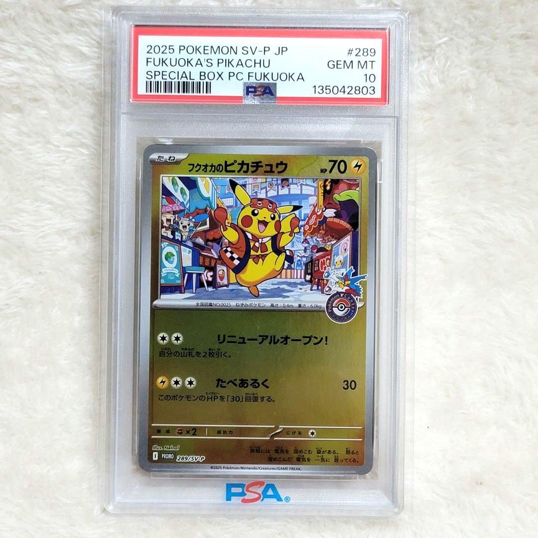 PSA10 フクオカのピカチュウ 289/SV-P ポケモンカード ポケカ - メルカリ