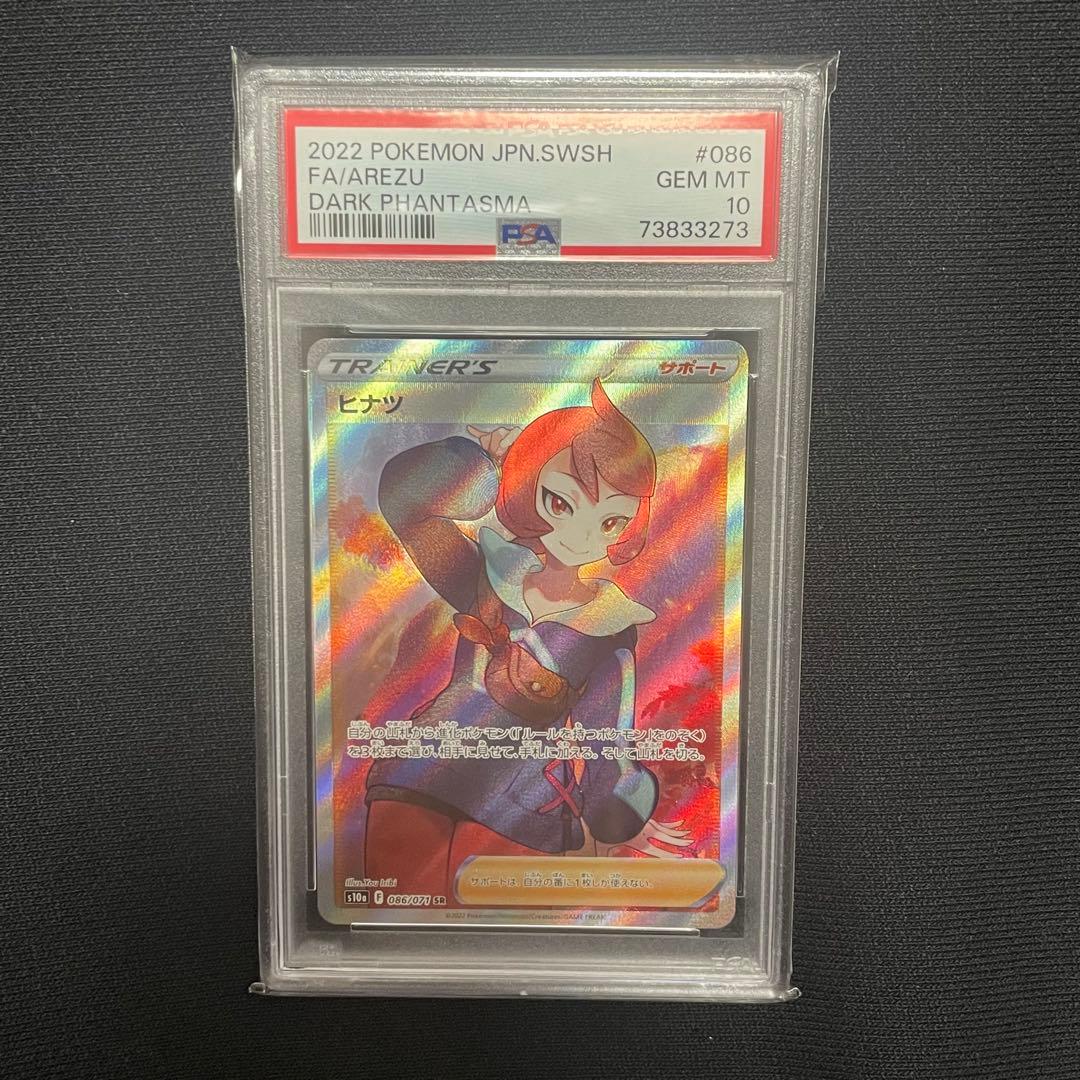 ポケモンカード ヒナツ SR PSA10 - メルカリ