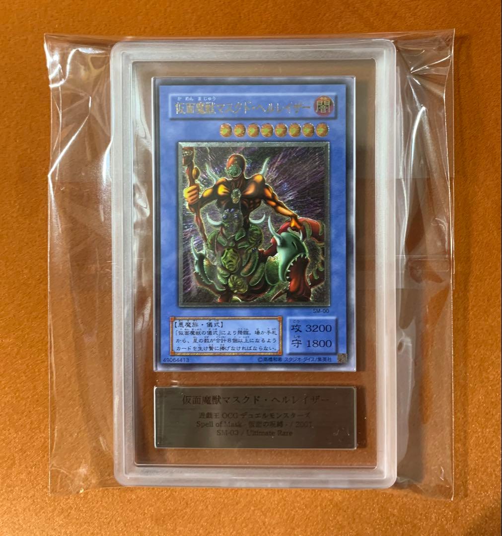 ARS10 psa10相当】仮面魔獣マスクドヘルレイザー レリーフ 仮面の呪縛