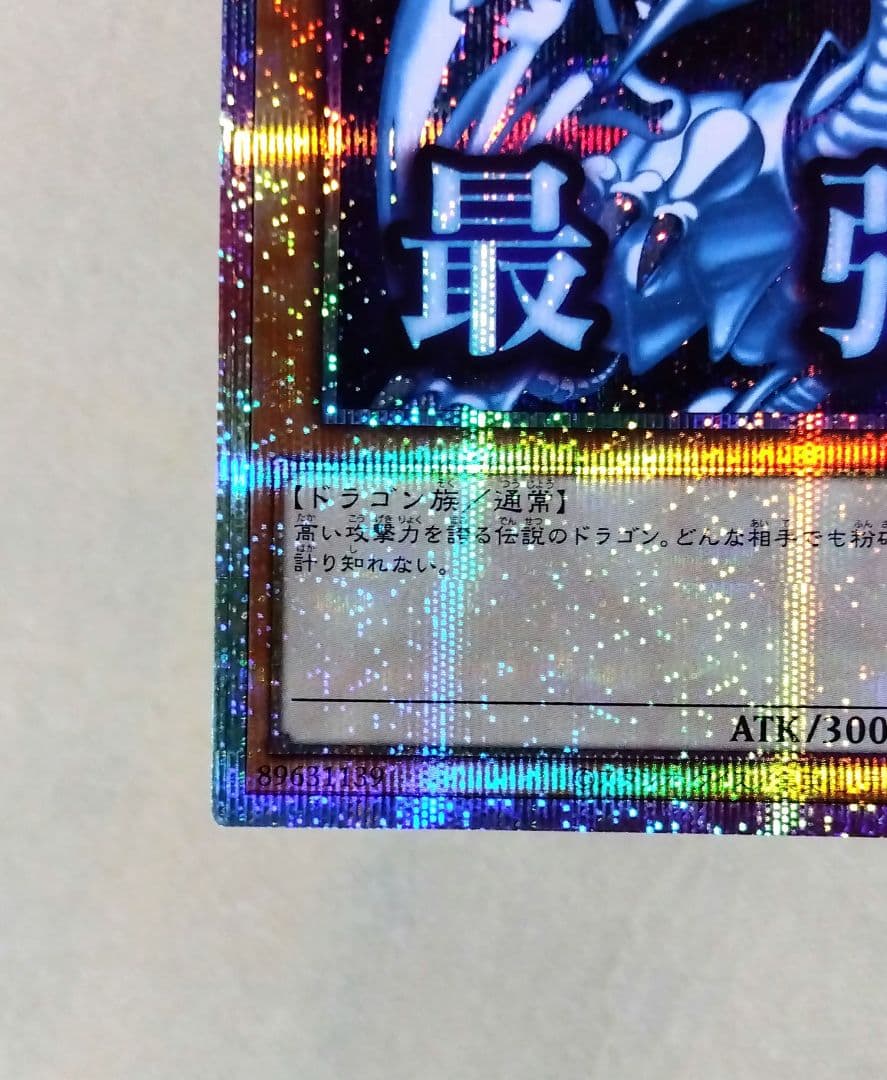 遊戯王 スタンプエディション「青眼の白龍」プリズマティック