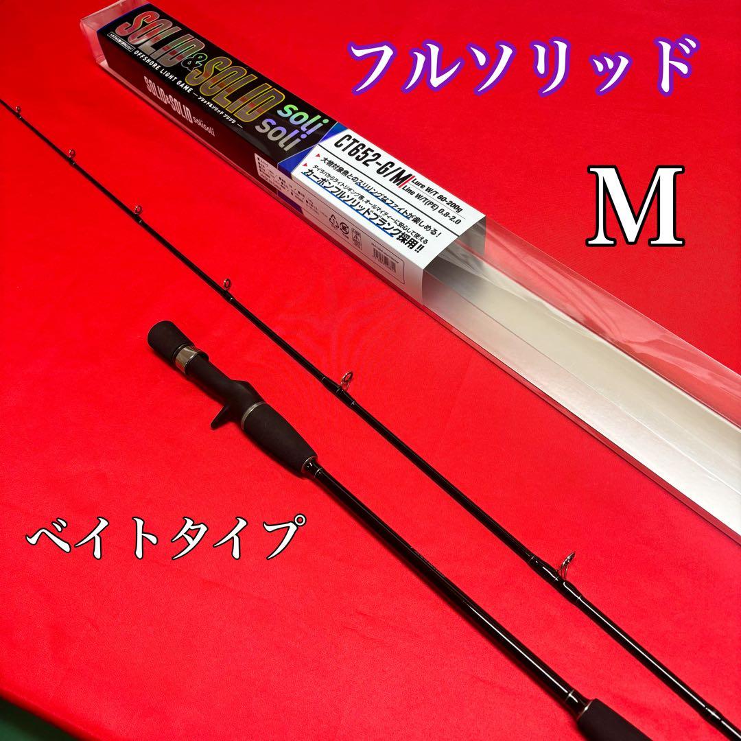 タイラバ ライトジギングロッド solisoli CT652 M 80〜200g - メルカリ