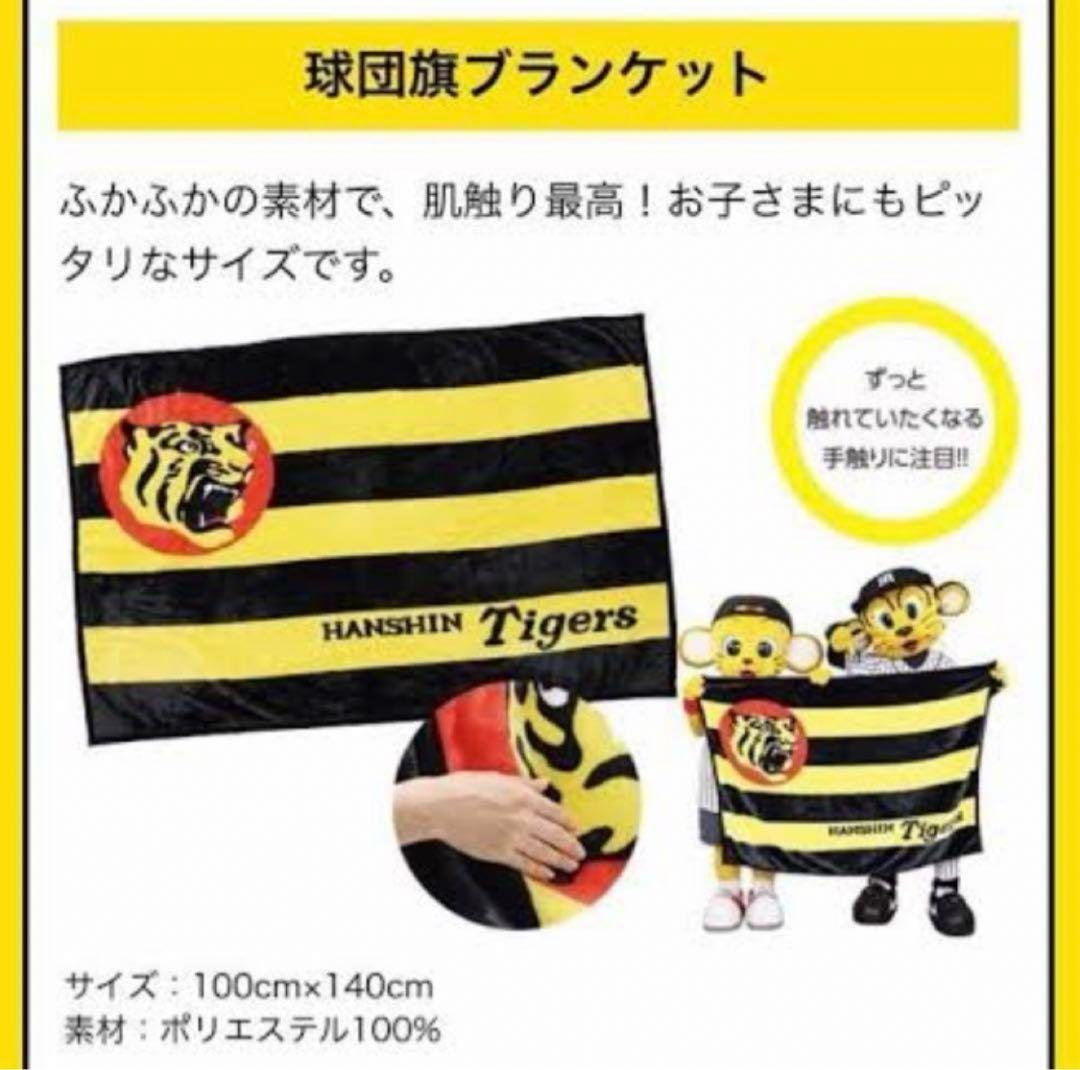 新品未開封】阪神タイガース公式ファンクラブ オリジナル球団旗