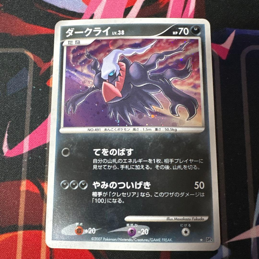 ダークライ Lv.38 2007 DP4 ☆ てをのばす やみのついげき - メルカリ