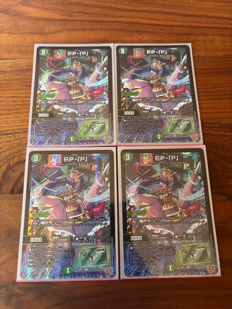 デュエルマスターズ　PPP 4枚 ppp pp-「p」デュエルマスターズ - メルカリ