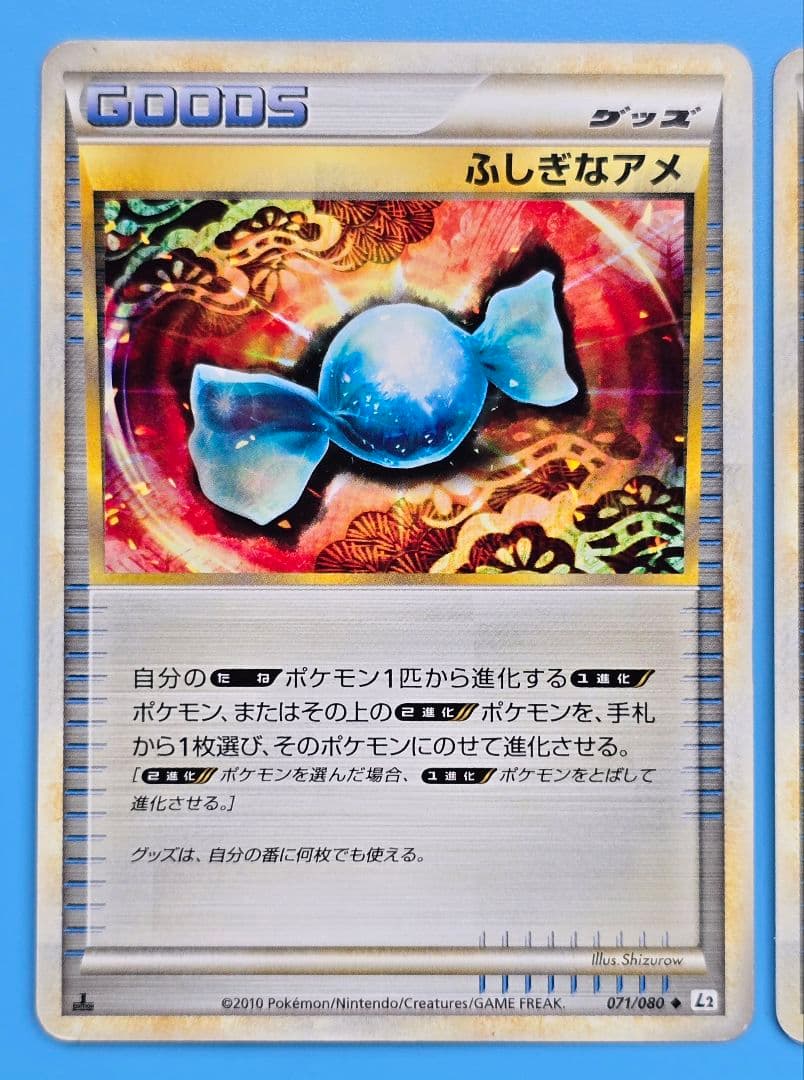 LEGEND】ふしぎなアメ ◇L2よみがえる伝説 071/080 1ED×2枚 - メルカリ
