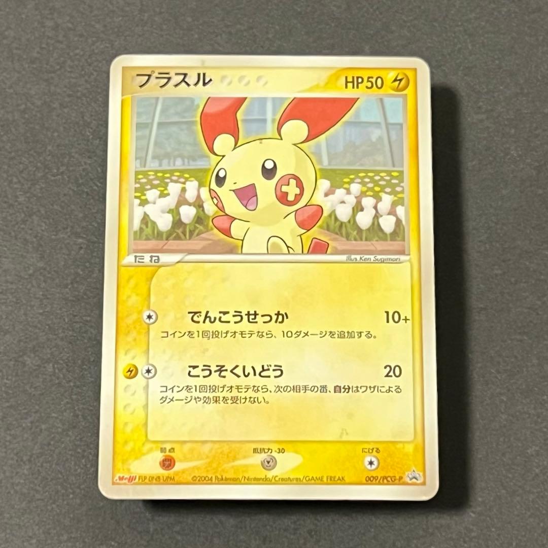 希少】明治(meiji)限定カード プラスル 009/PCG-P プロモ - メルカリ