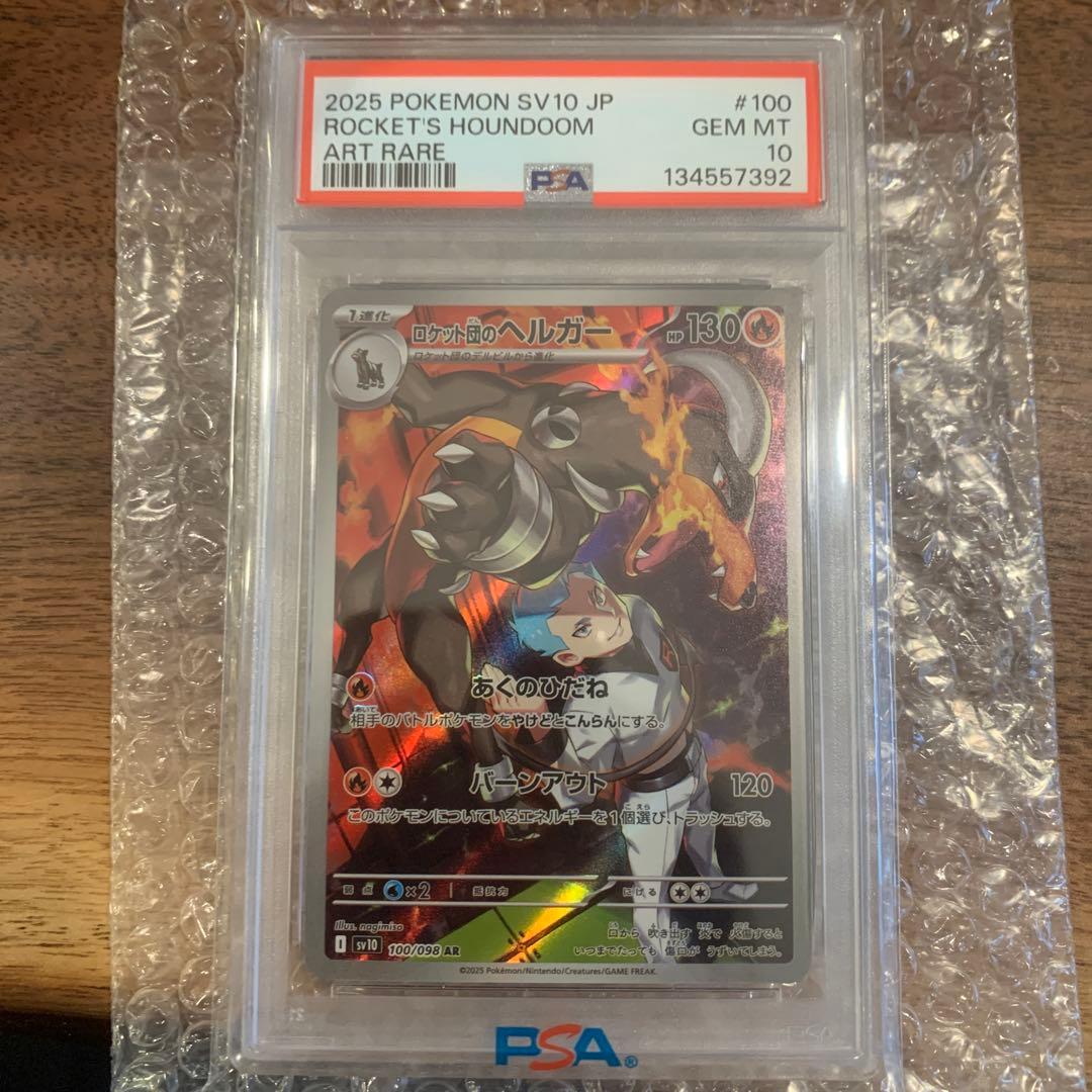 ポケモンカード】ロケット団のヘルガーAR PSA10値下げ依頼なし - メルカリ