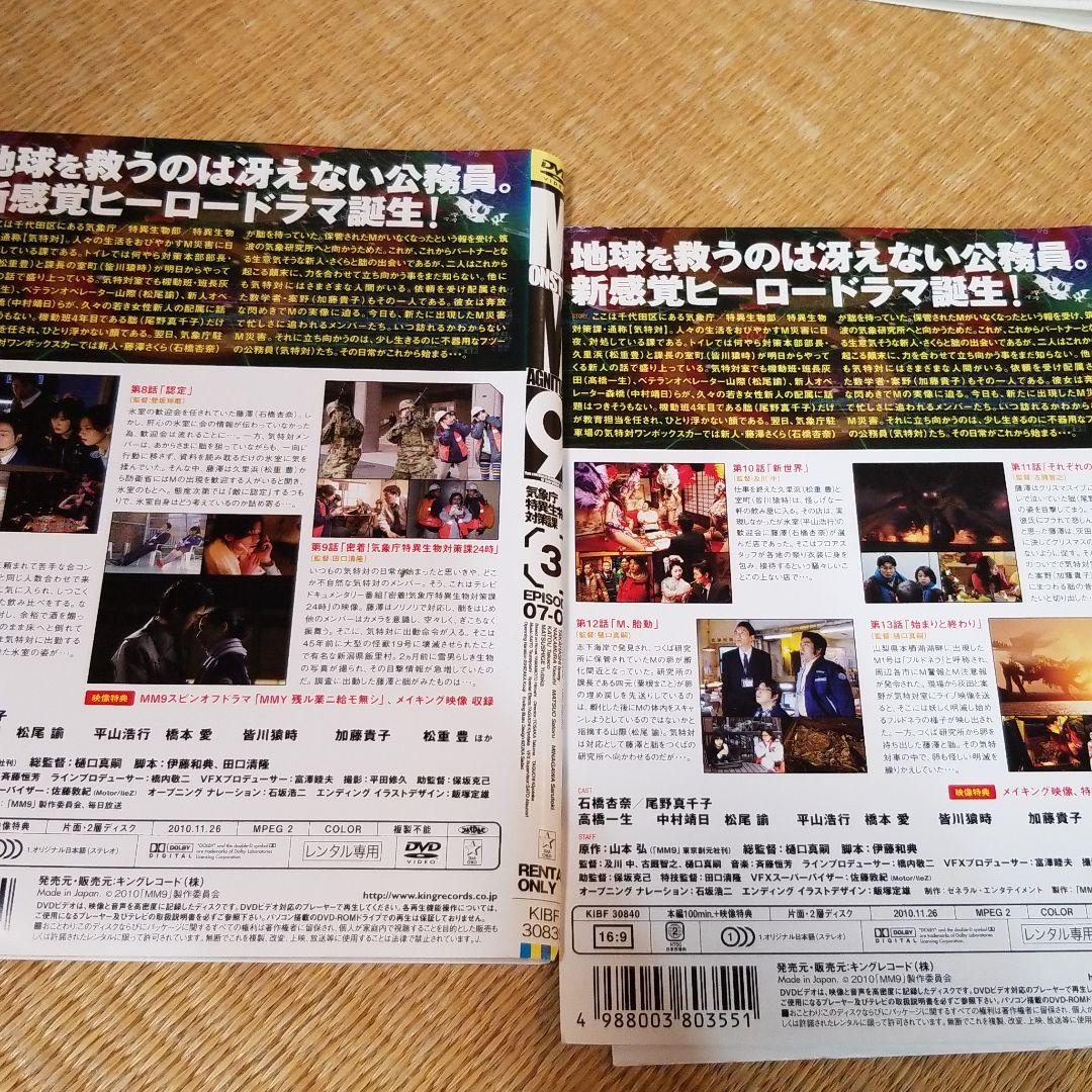 送料無料！MM9 MONSTER MAGNITUDE エム・エム・ナイン全4巻