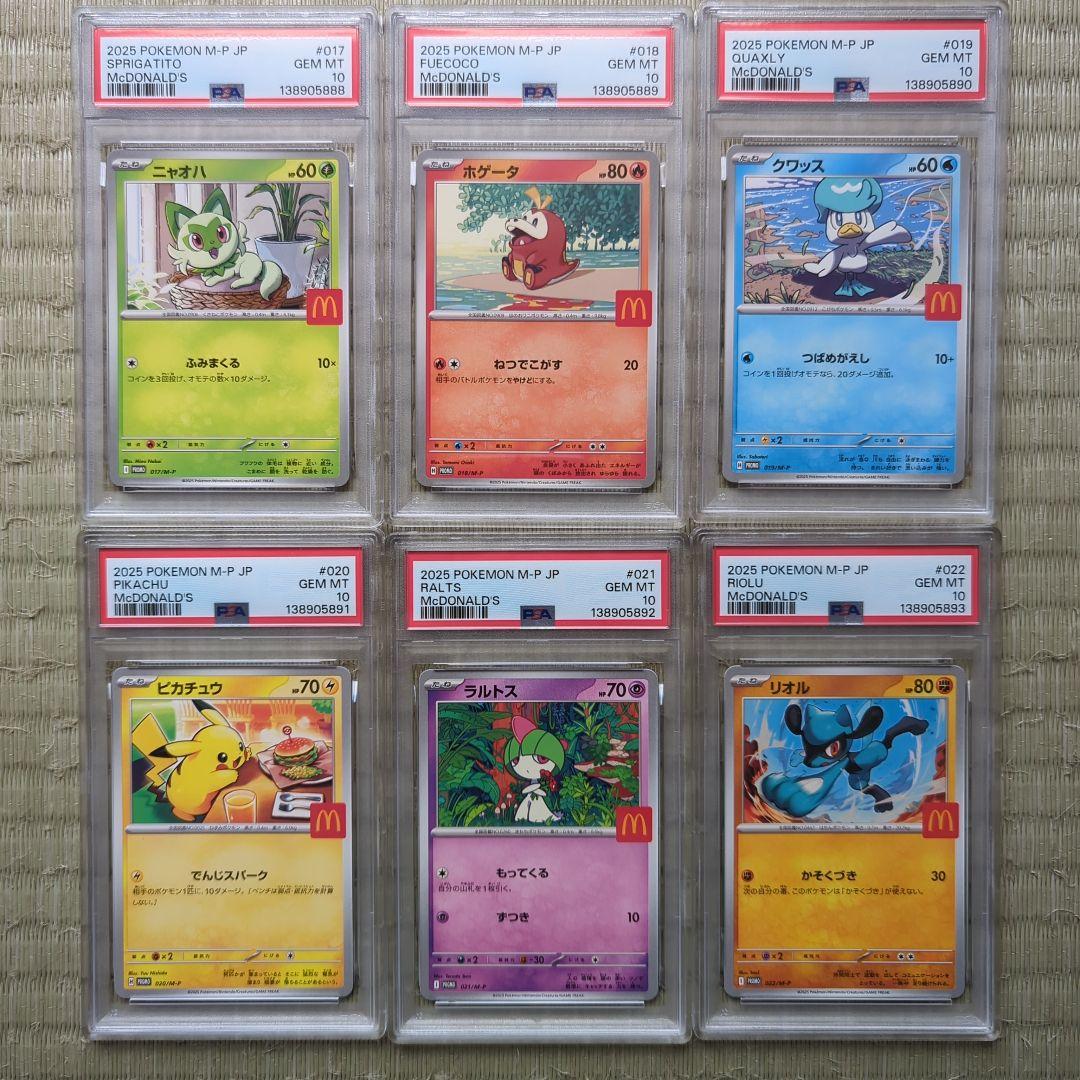 PSA10 マクドナルドプロモ プロモコンプ 6連番 b - メルカリ