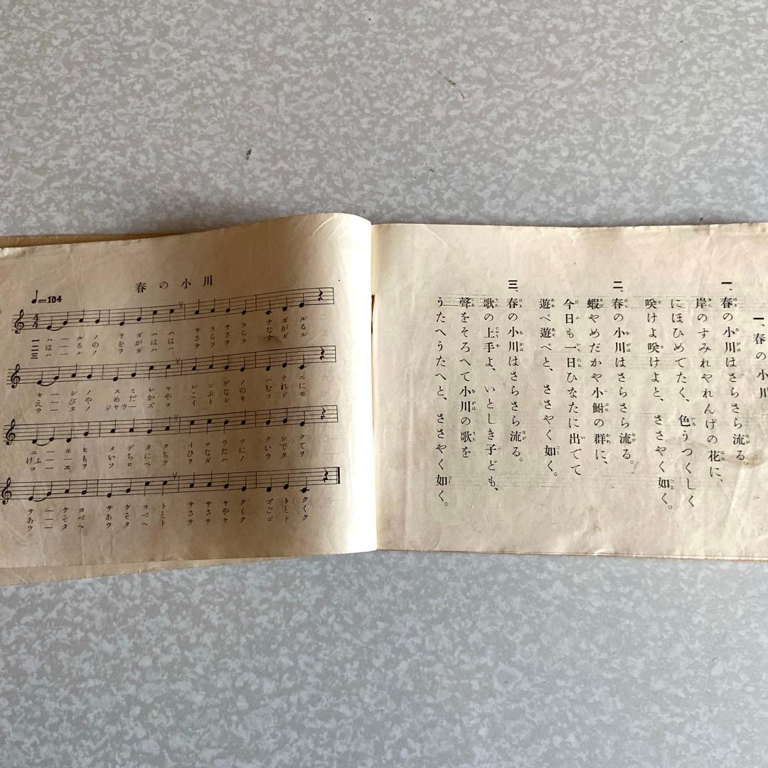 尋常小学唱歌 第四学年用 古書 昭和7年発行 - メルカリ