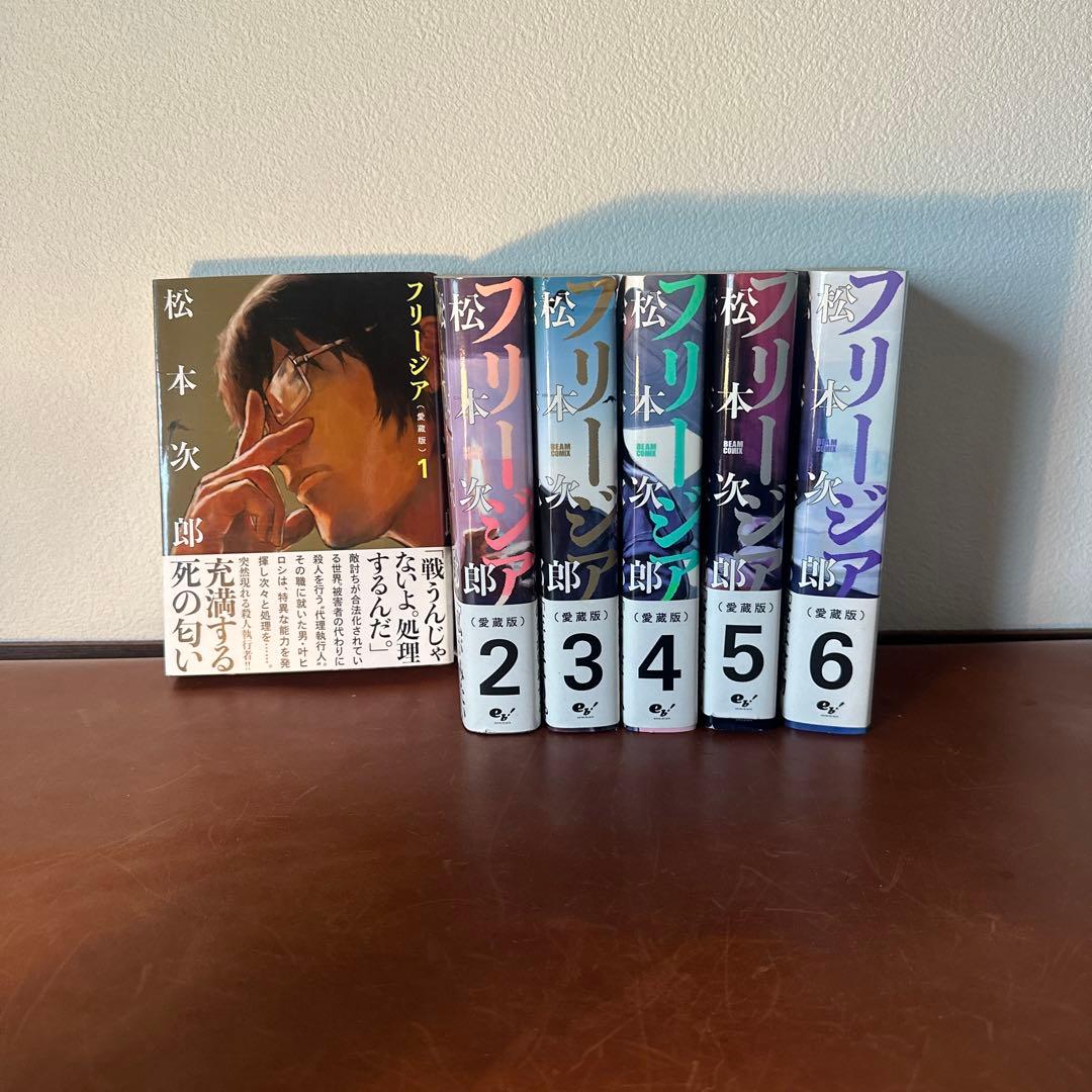 フリージア 愛蔵版 1 2 3 4 5 6 全巻セット - メルカリ