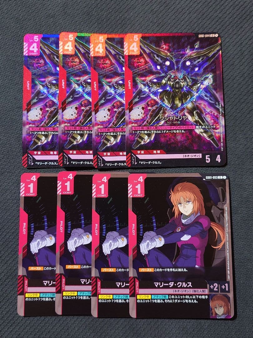 クシャトリヤ マリーダ・クルス 8枚セット - メルカリ