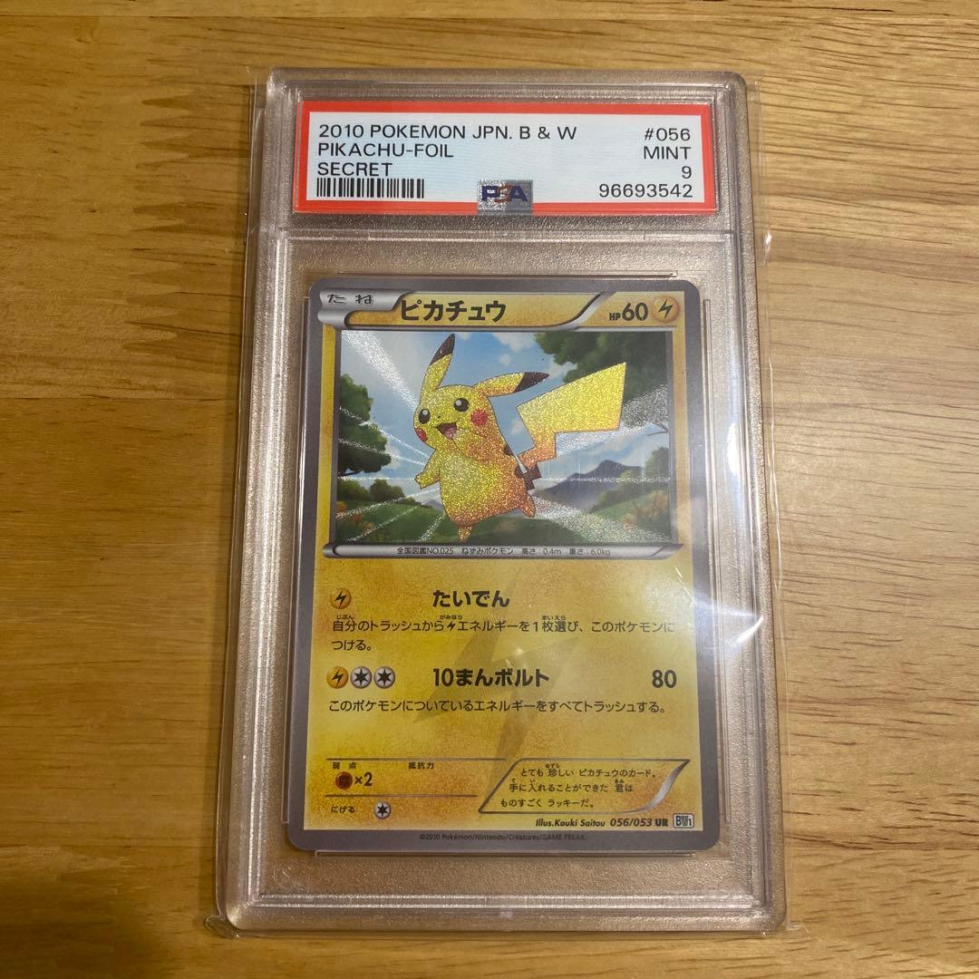ポケモンカード　ピカチュウur bw psa9 鑑定品 】ポケモンカード ピカチュウ ur bw psa9 1枚の通販 とも