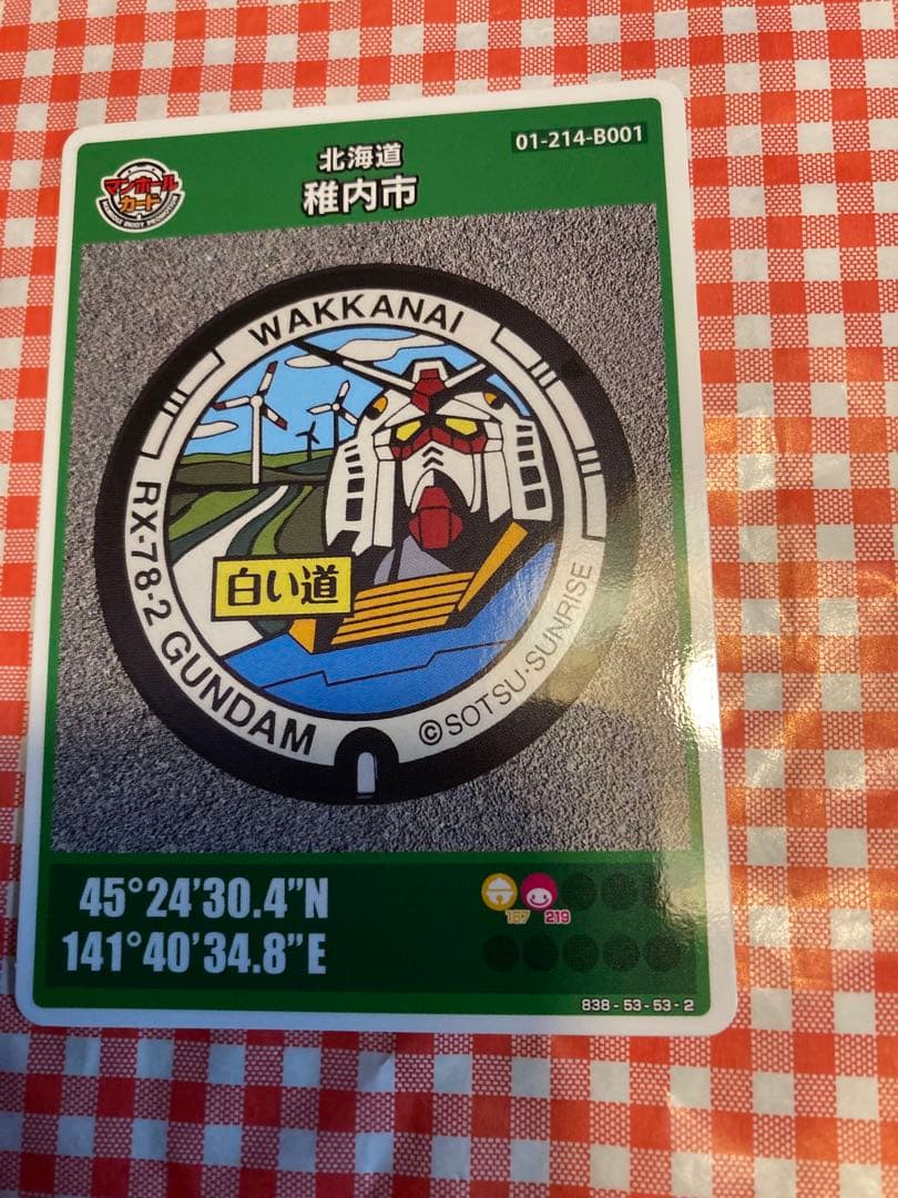 マンホールカード 北海道 稚内市 ガンダム ロット番号001 初期ロット