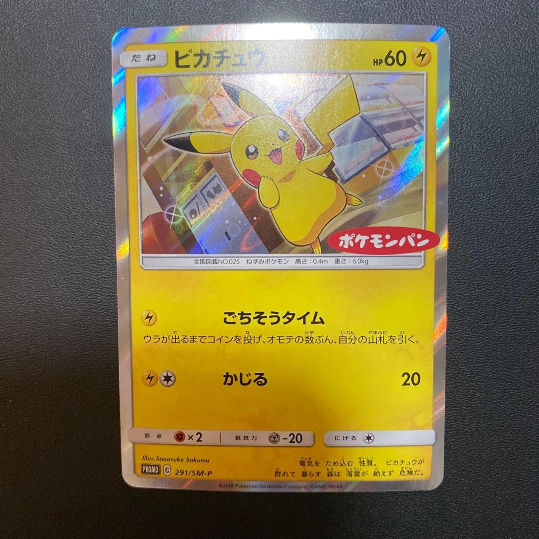 ピカチュウ：ポケモンパン PROMO SM-Pプロモカード 291/SM-P - メルカリ