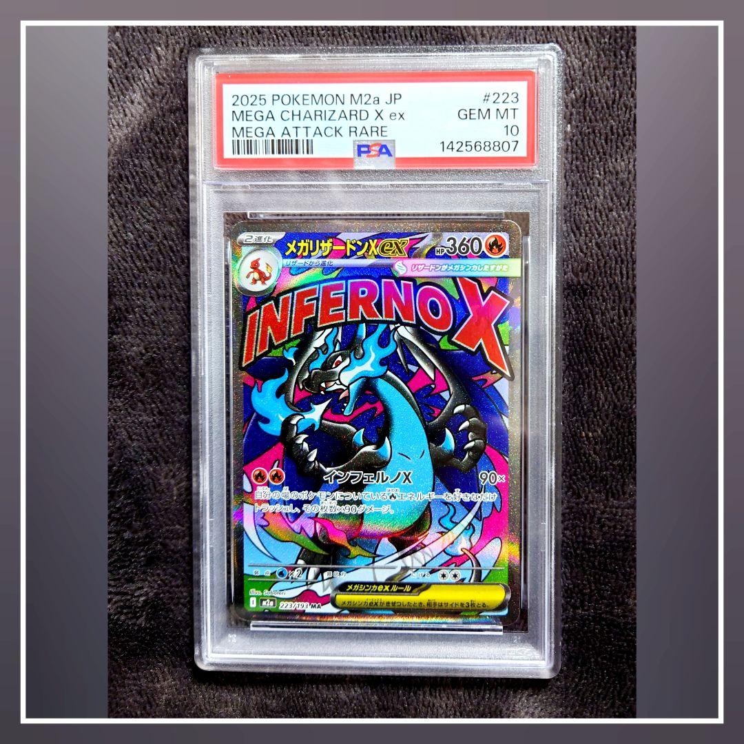 PSA10】メガリザードンXex MA メガドリームex 美品 - メルカリ