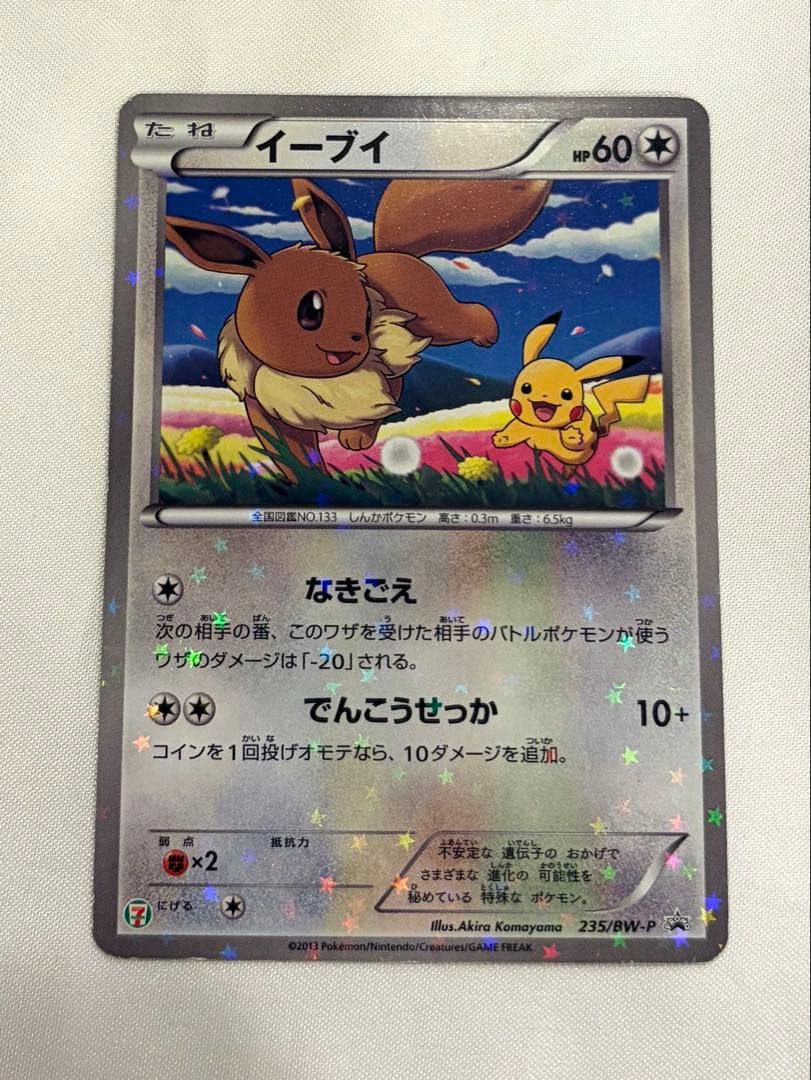 イーブイ PROMO BW-Pプロモカード 235/BW-P セブンイレブン - メルカリ