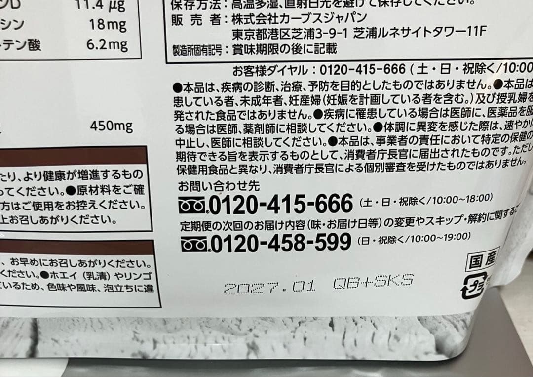 カーブス ウルトラプロテイン グリーンアップル味 - メルカリ