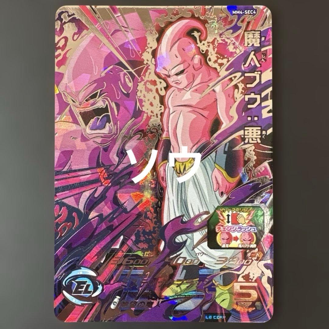 ホースケ スーパードラゴンボールヒーローズ Amazon | スーパードラゴンボールヒーローズ MM2-049 スーパーベビー