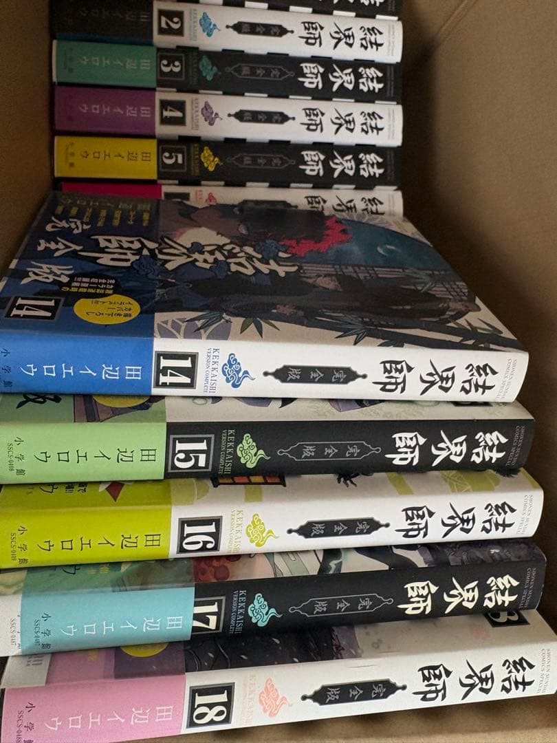 結界師 完全版 全18巻セット 田辺イエロウ - メルカリ
