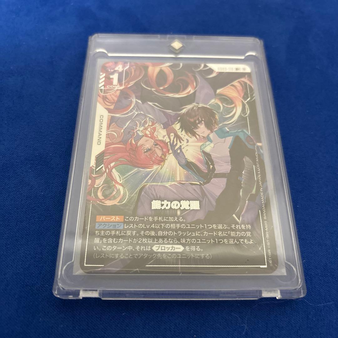 ガンダムカード 能力の覚醒 R＋ パラレル GCG - メルカリ