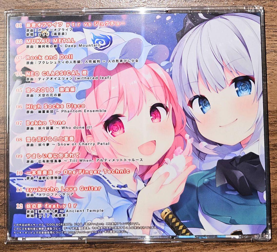 東方ギタージュク 妖 / COOL＆CREATE /東方Project/同人CD - メルカリ
