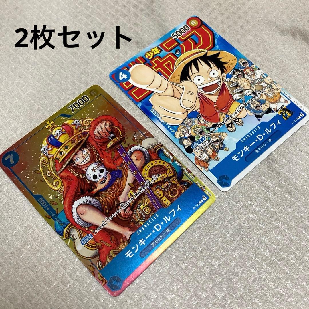モンキー・D・ルフィ：週刊少年ジャンプ付録 2枚セット P-043 P-033