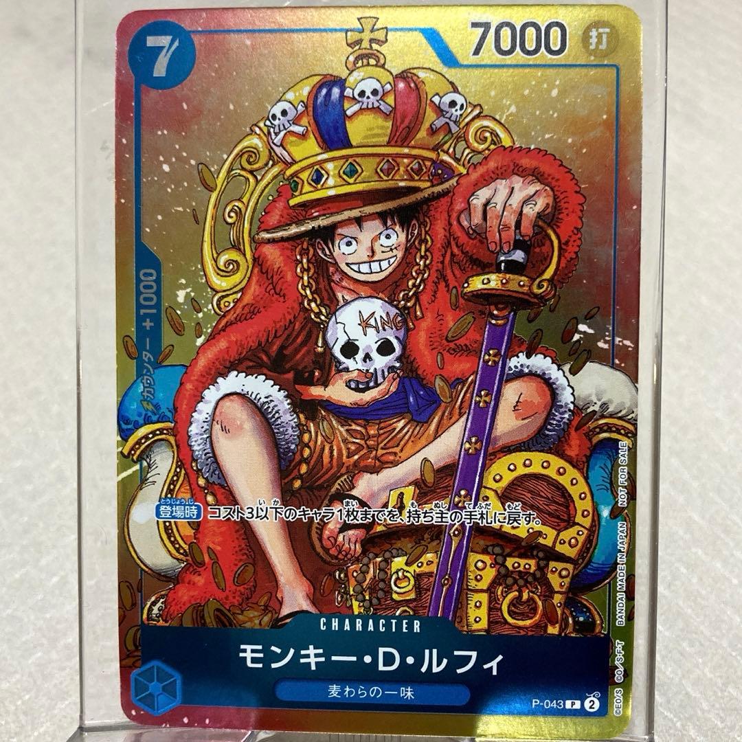 モンキー・D・ルフィ：週刊少年ジャンプ付録 2枚セット P-043 P-033