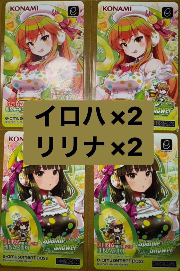 beatmania IIDX イロハ リリナ 2種 e-pass 各2枚 - メルカリ