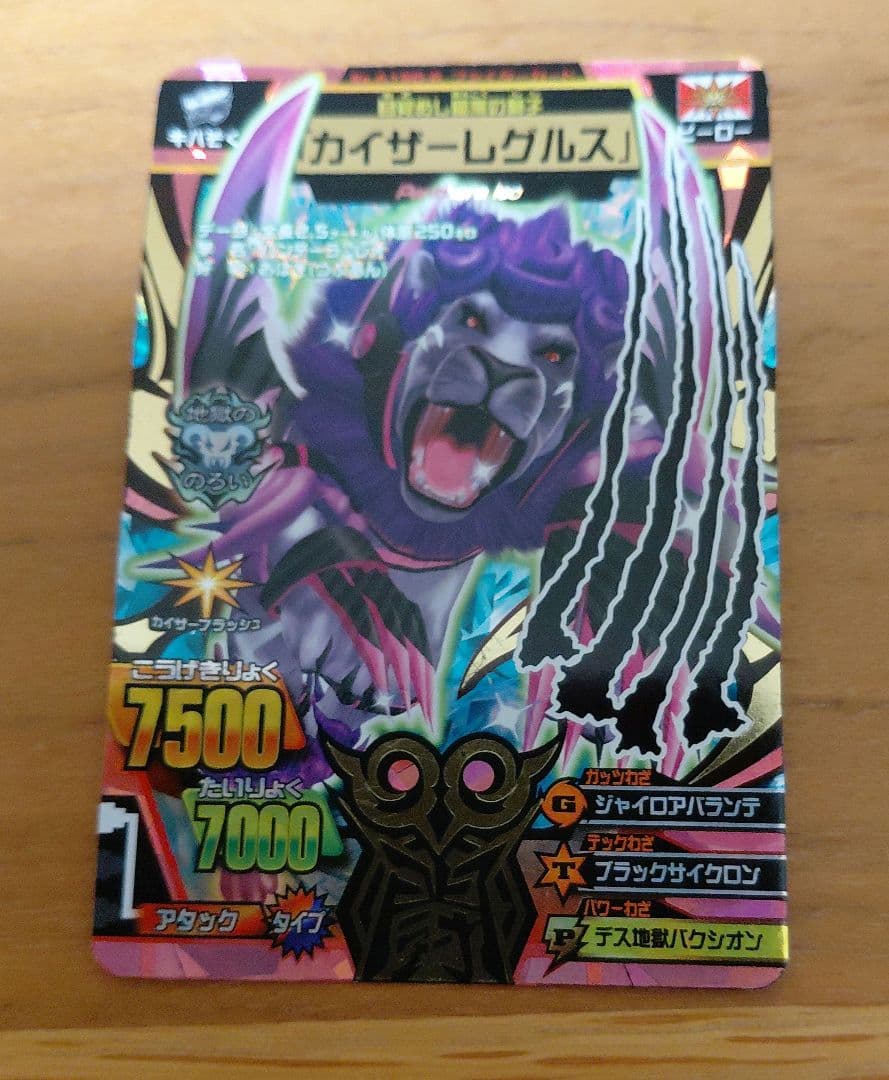 グレートアニマルカイザー カイザーレグルス - メルカリ